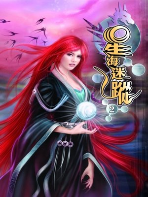 cover image of 星海迷蹤02